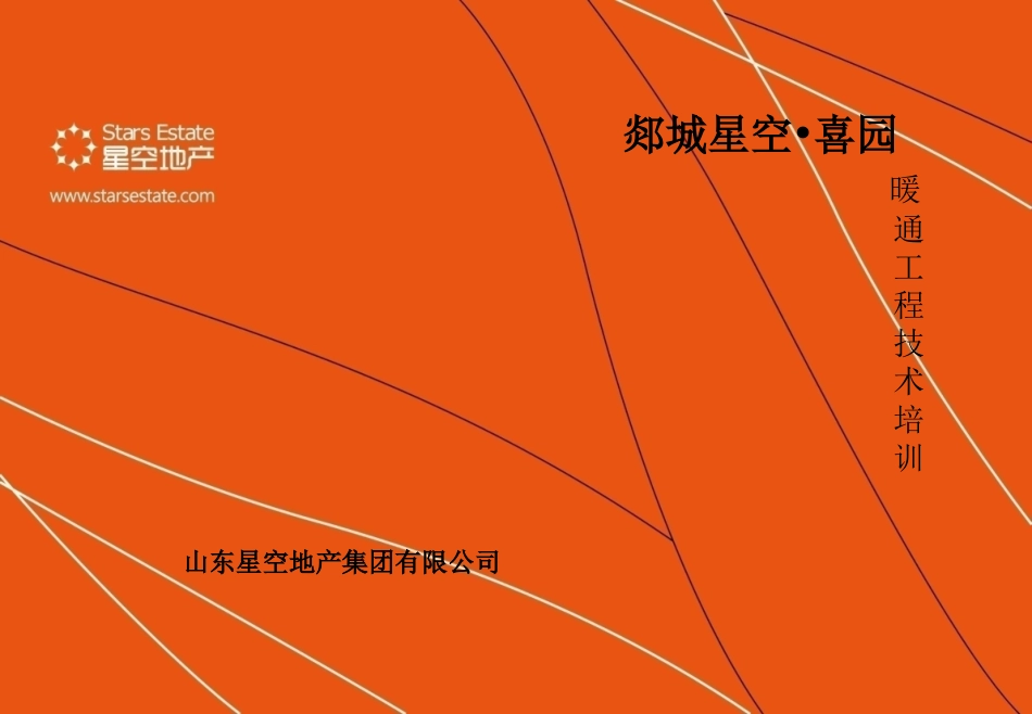 采暖施工工艺流程材料封样及通病治理图解_第1页