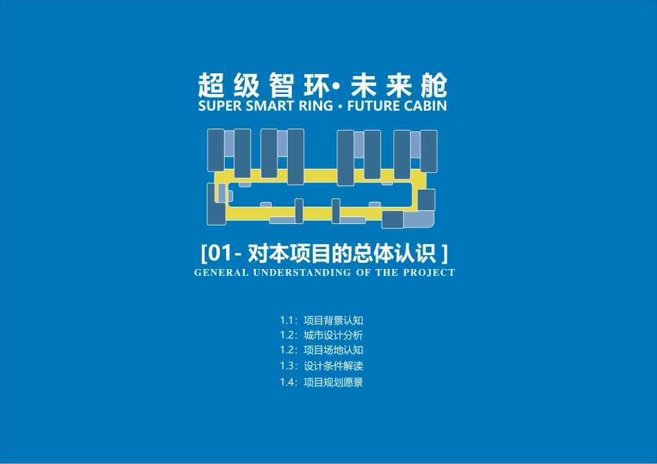 智能汽车产业园建筑规划设计方案_第1页