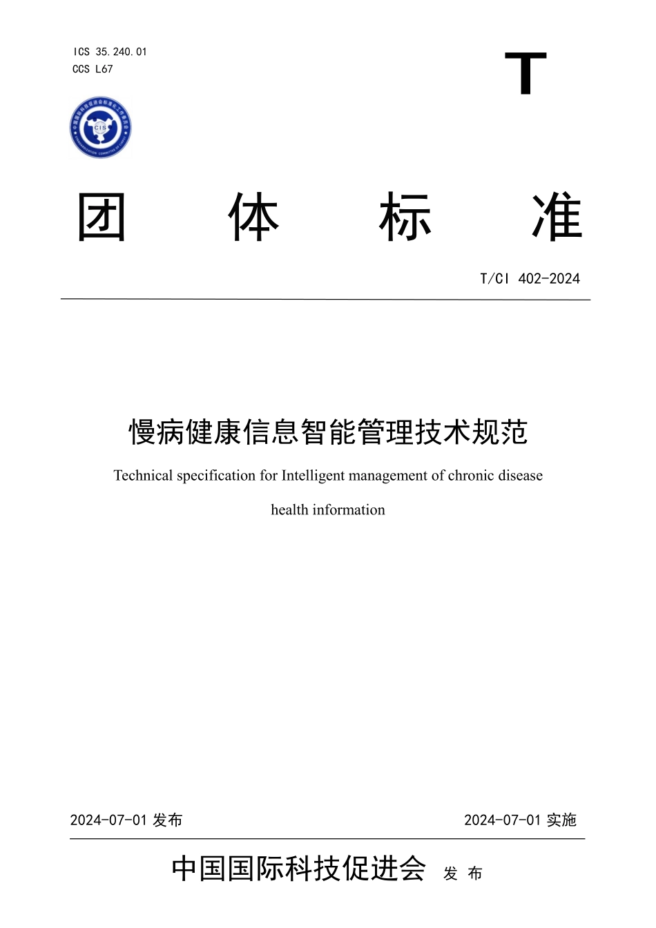 TCI402-2024慢病健康信息智能管理技术规范_第1页