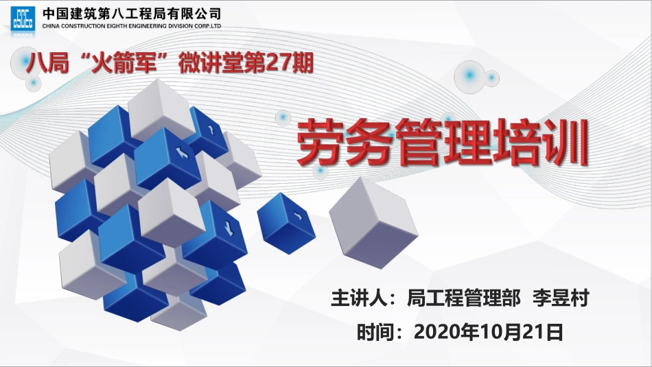 中建劳务管理培训课件_第1页