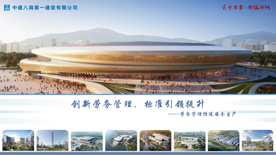中建住宅项目劳务管理_第1页