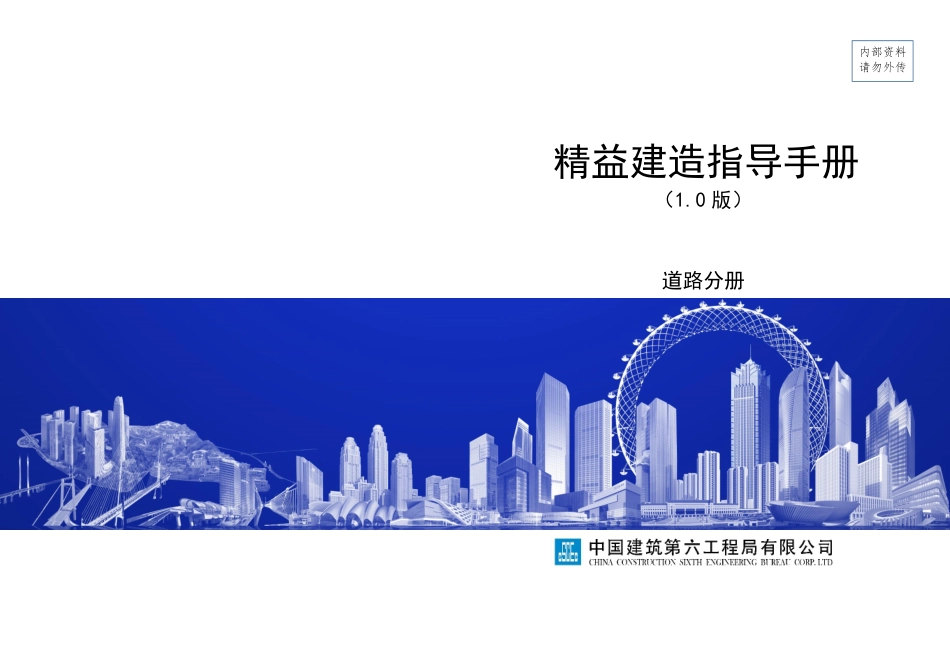 精益建造指导手册-道路分册_第1页