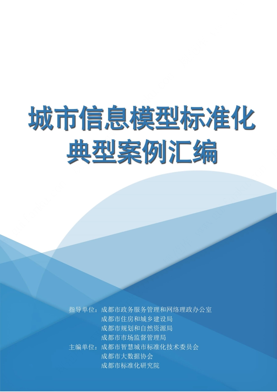 城市信息模型标准化典型案例汇编_第1页