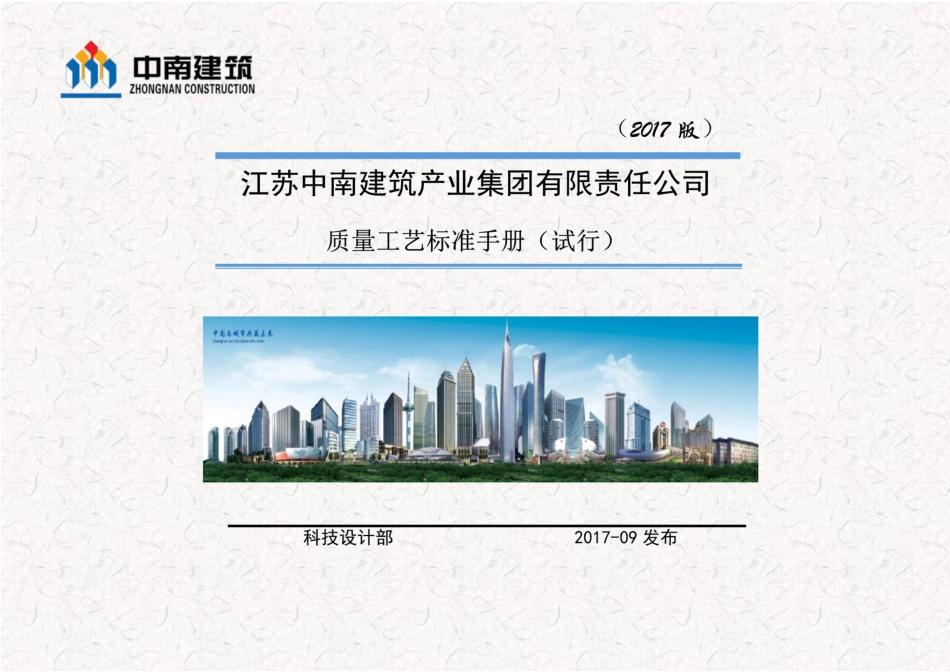 中南建筑集团质量工艺标准手册_第1页