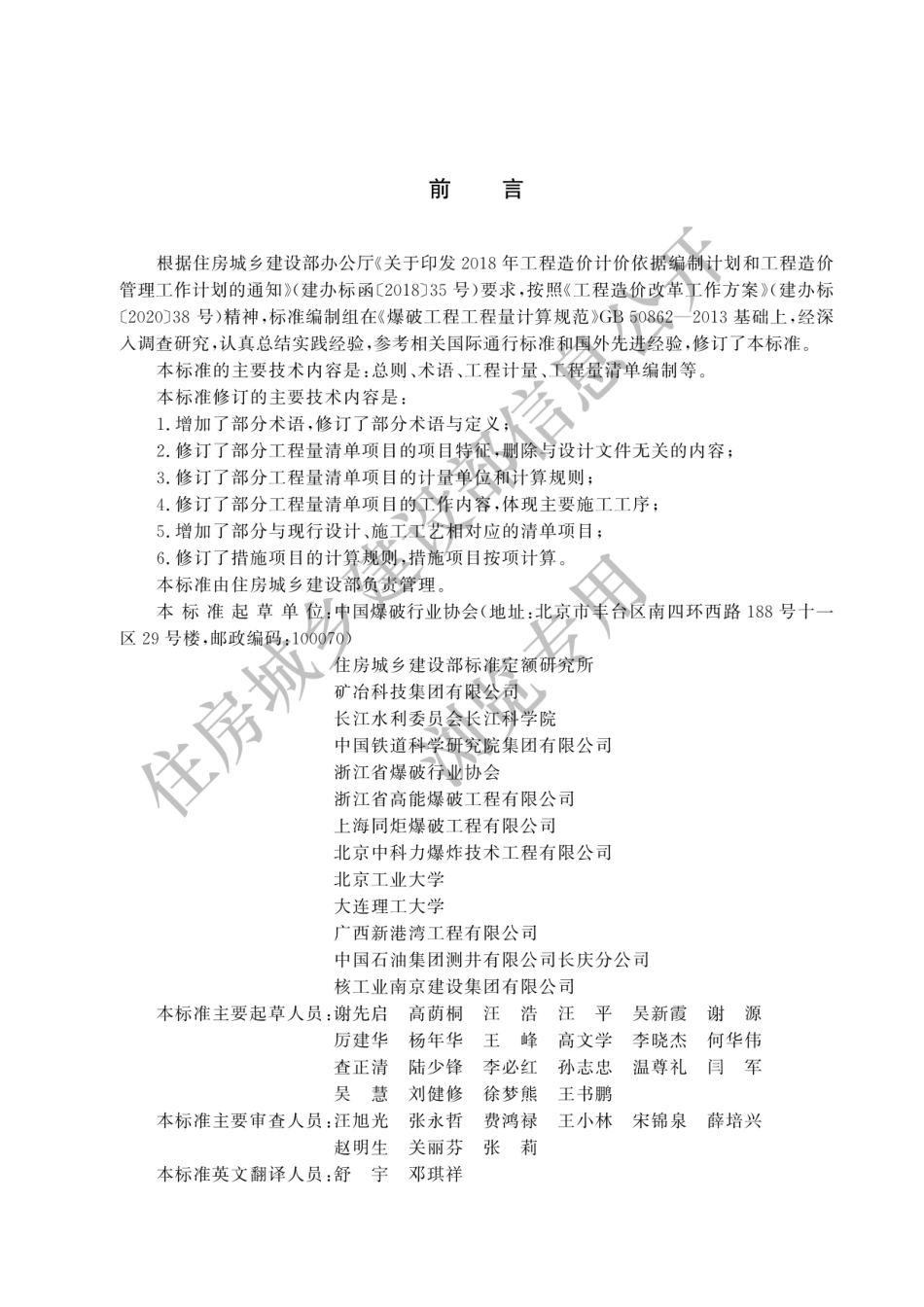 2024新国标清单-爆破工程工程量计算标准_第1页