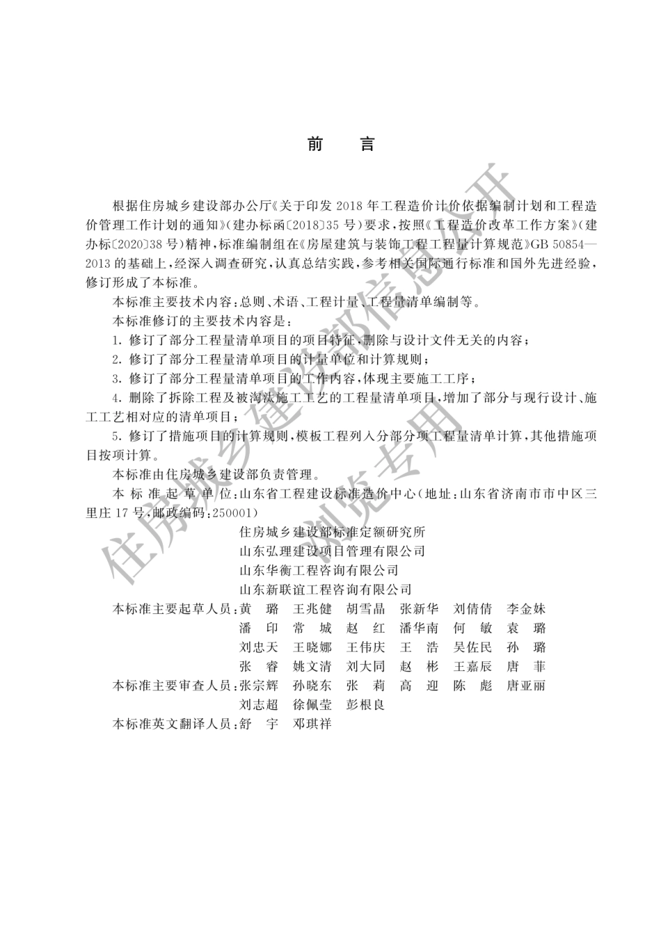 2024新国标清单-房屋建筑与装饰工程工程量计算标准_第1页