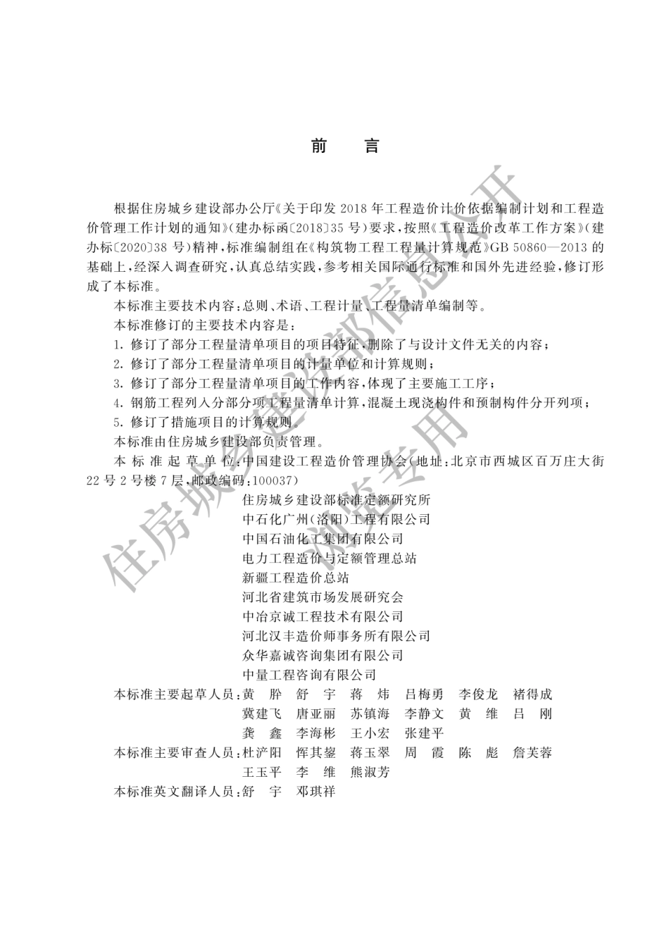 2024新国标清单-构筑物工程工程量计算标准_第1页