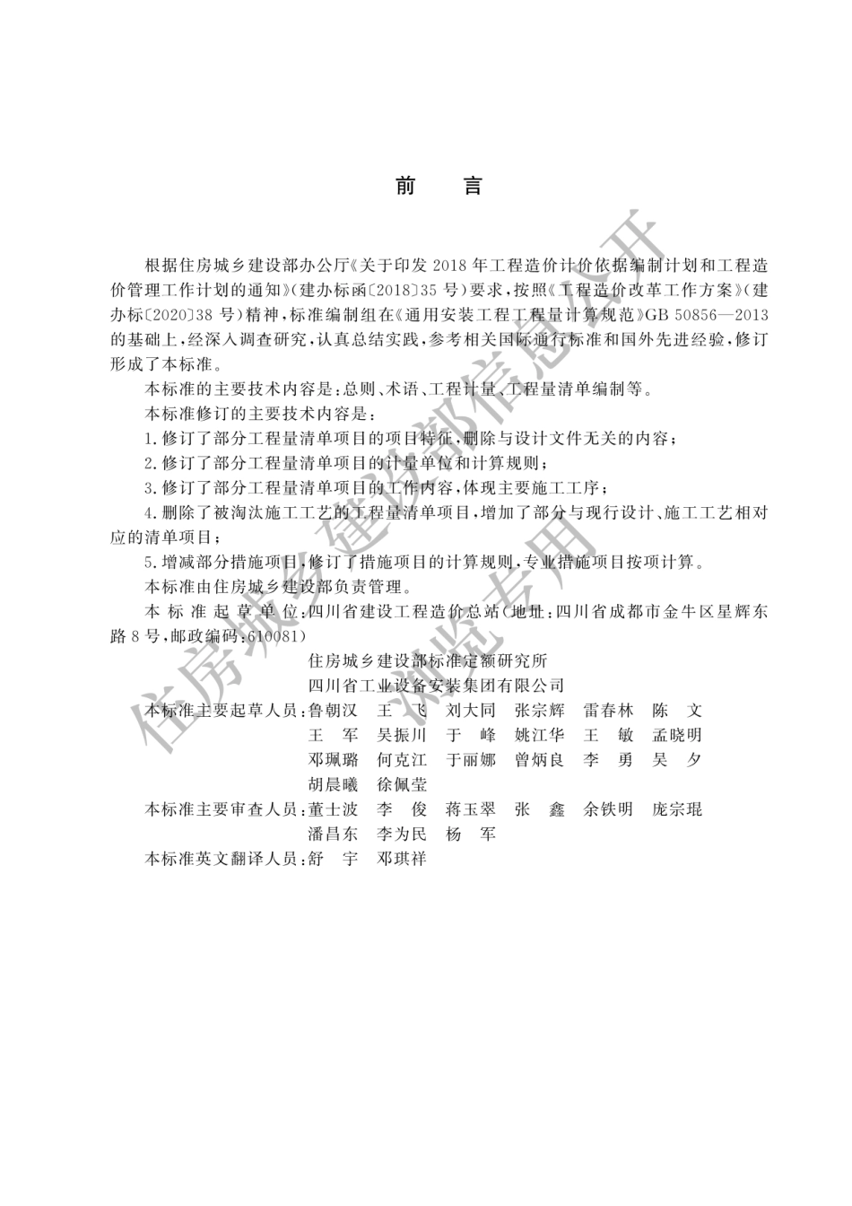 2024新国标清单-通用安装工程工程量计算标准_第1页