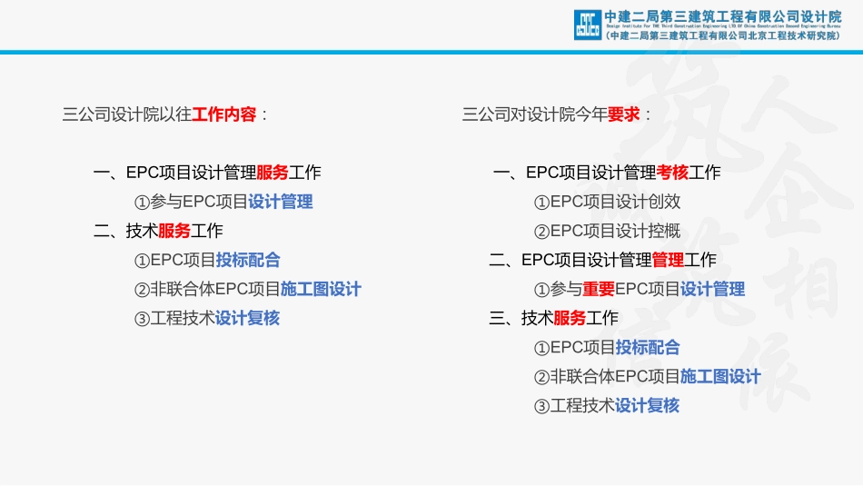 中建二局EPC项目设计管理总体实施内容流程和方法_第1页