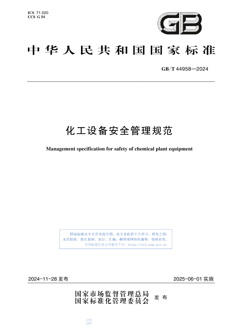 GBT44958-2024化工设备安全管理规范_第1页
