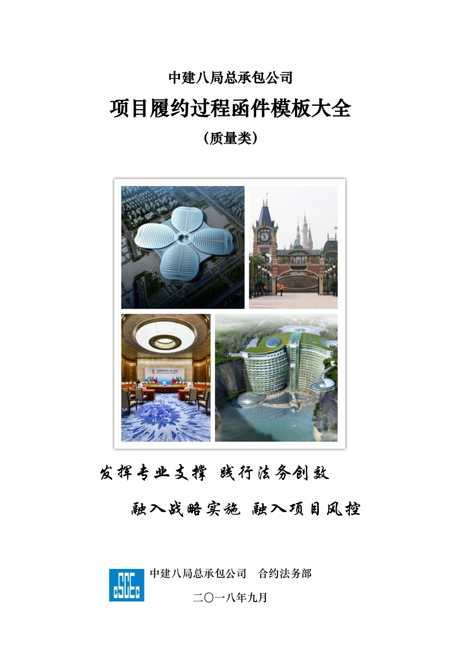 中建八局项目履约过程函件模板大全质量类_第1页