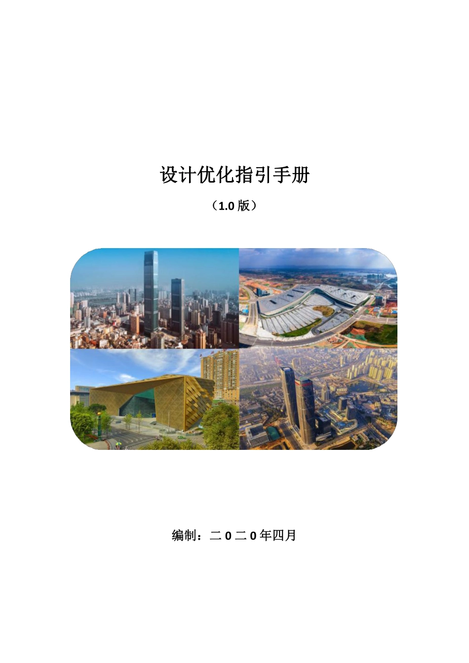中建二局设计优化指引手册_第1页