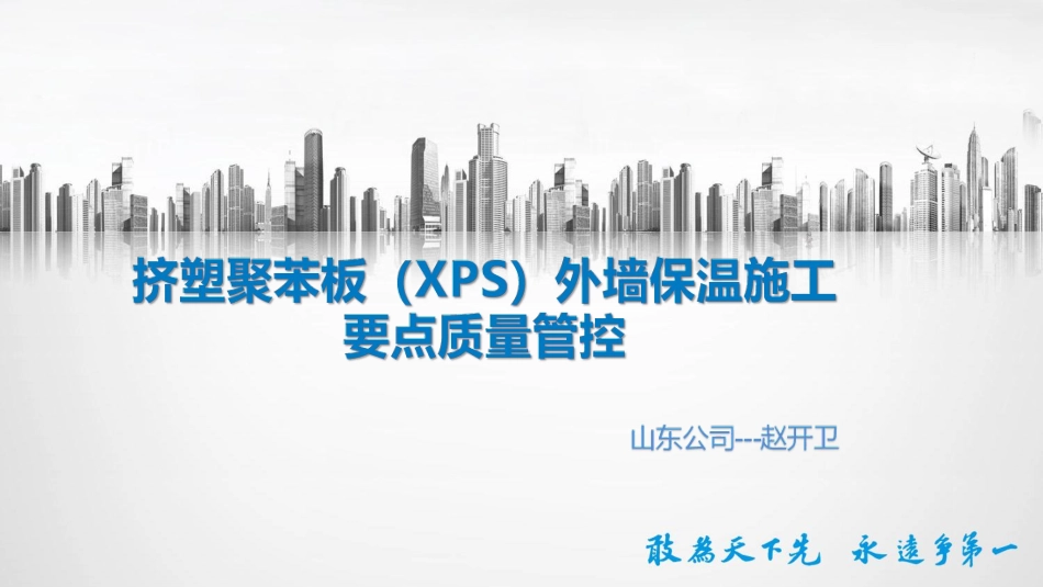 中建三局外墙保温施工要点质量控制课件_第1页