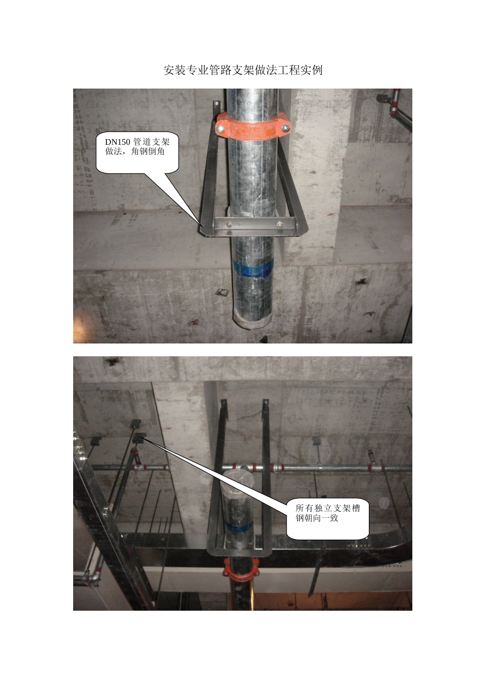 鲁班奖安装专业管道支架做法精集工程实例_第1页
