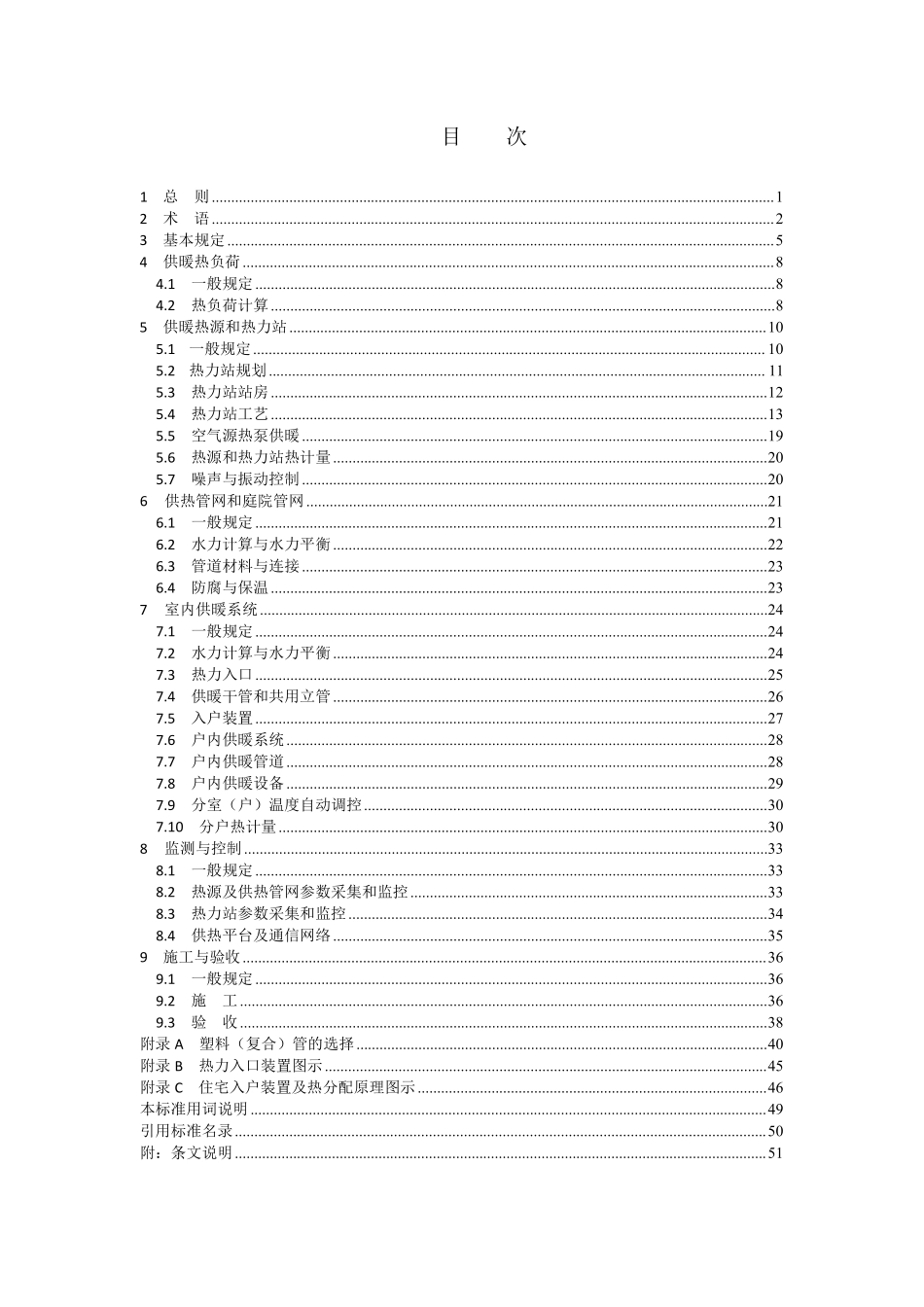 DB37T5309-2024住宅小区供热设施建设标准_第1页