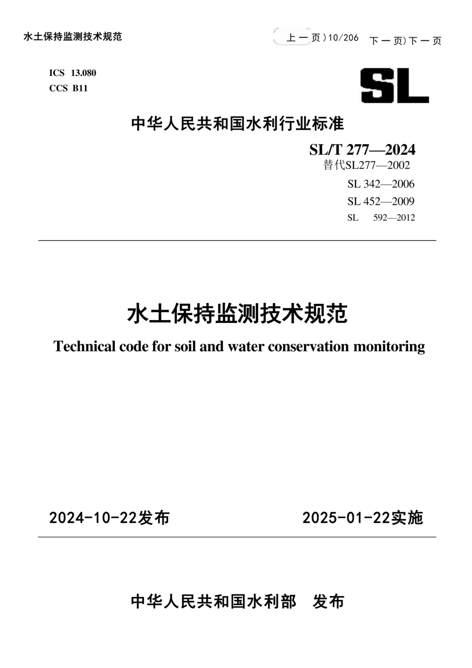 SL-T227-2024水土保持监测技术规范_第1页